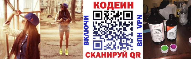 Кодеиновый сироп Lean Purple Drank  купить наркотик  Заозёрный 